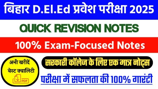 Bihar DElEd Entrance Exam 2026 - Quick Revision Notes!