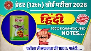 Bihar Board Hindi Topper Hots Notes 2026