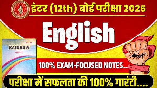 BSEB Class 12th English Topper Hot Notes 2026