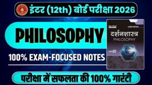 Class 12th Philosophy Topper Hot Notes 2026