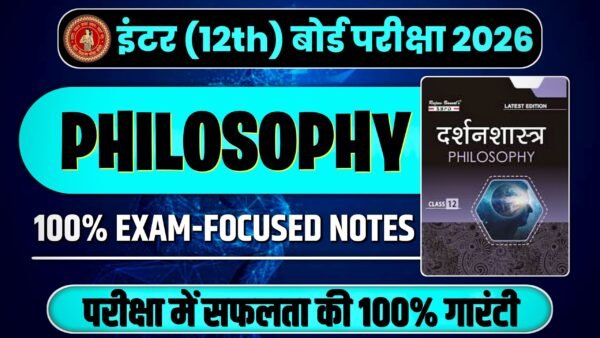Class 12th Philosophy Topper Hot Notes 2026