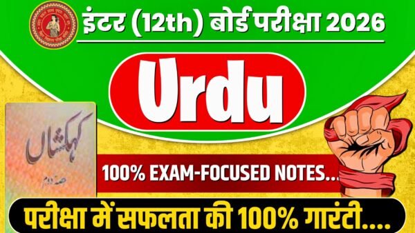 BSEB 12th Urdu Topper Hot Notes 2026